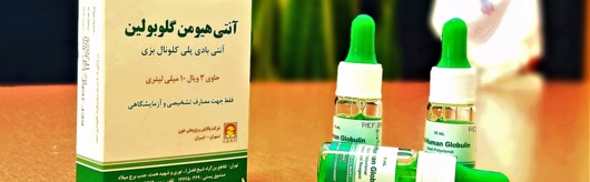 آنتی هیومن گلوبولین
