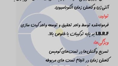 محلول LISS
