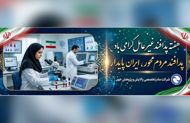 پدافند مردم محور ، ایران پایدار