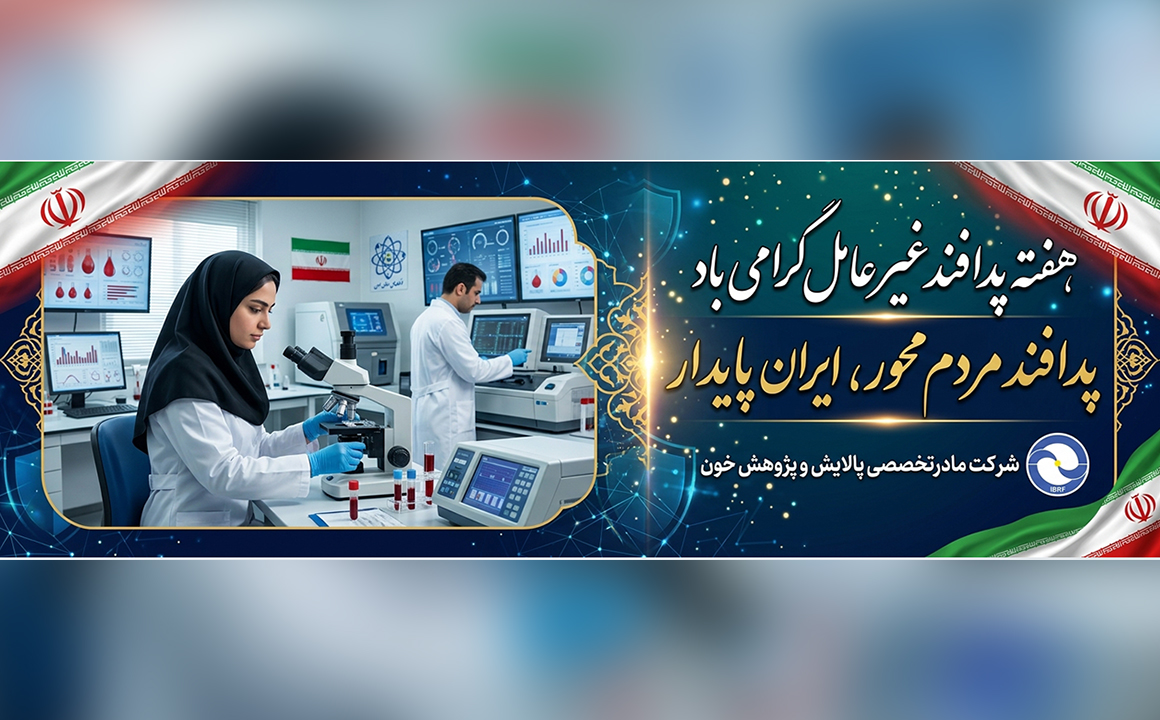 پدافند مردم محور ، ایران پایدار