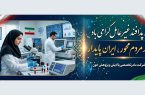 پدافند مردم محور ، ایران پایدار