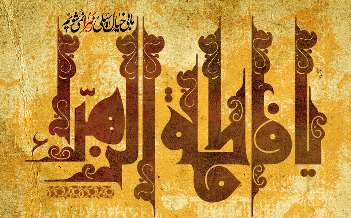 السلام علیک یا فاطمه الزهرا (س)